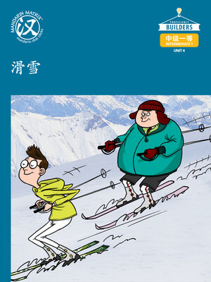 cover image of DLI I1 U4 BK1 滑雪 (Skiing)